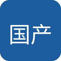 国产